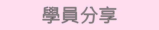 https://mandychu.com/files/%E6%89%8B%E6%A9%9F%E7%89%88%20_%20button11.jpg